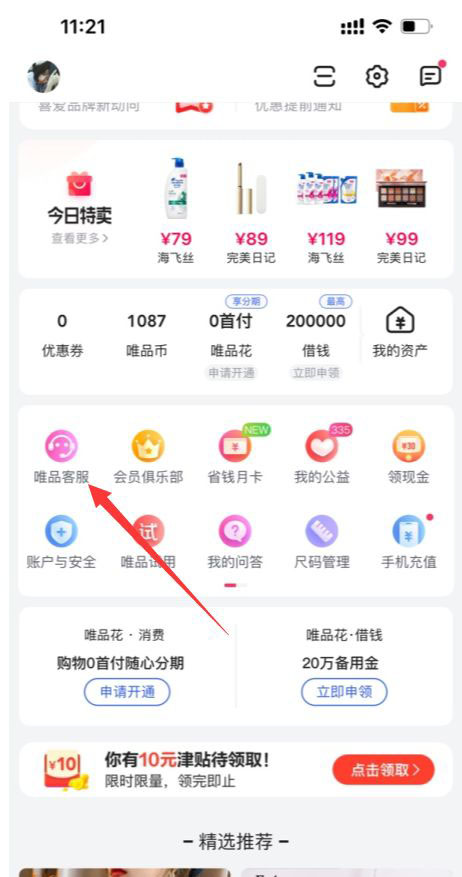 《唯品会》怎么申请发票