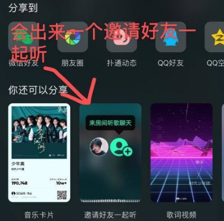 《QQ音乐》怎么一起听歌