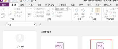 《福昕PDF编辑器》怎么测量PDF形状面积