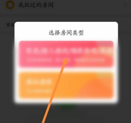 《会玩》怎么创建房间