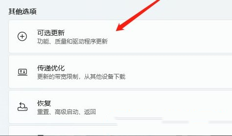 Win11音频驱动怎么更新
