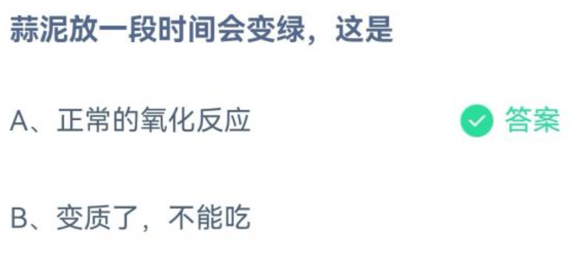 《支付宝》蚂蚁庄园2022年12月13日答案汇总