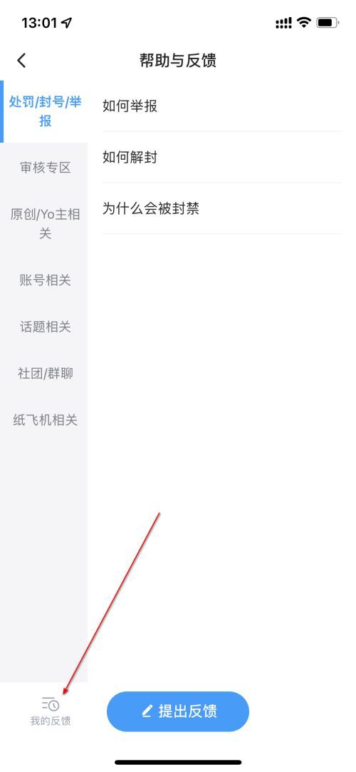 《最右》怎么查看反馈记录
