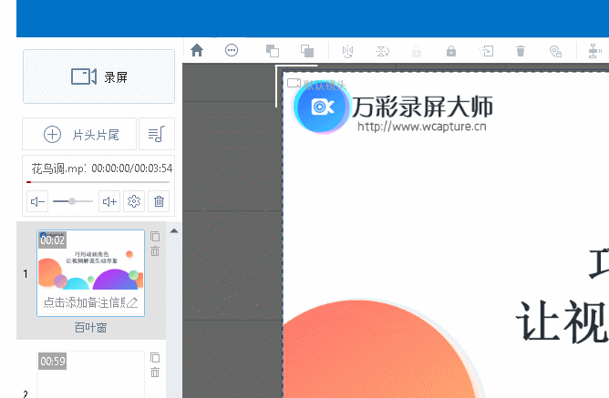 《万彩录屏大师》怎么设置背景音乐