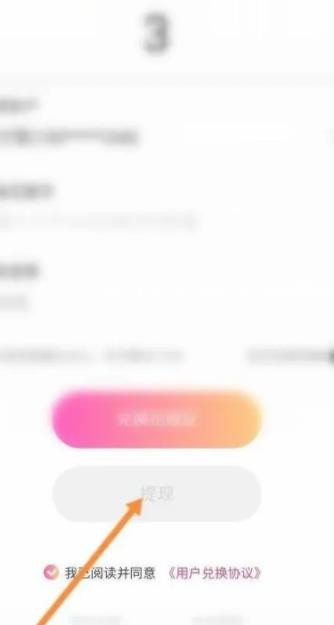 《花椒直播》怎么提现