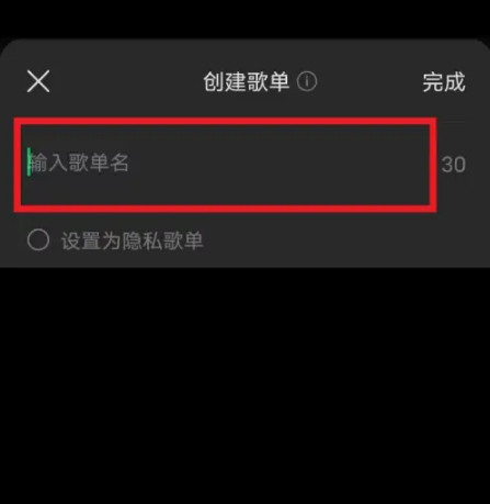 《汽水音乐》怎么创建歌单