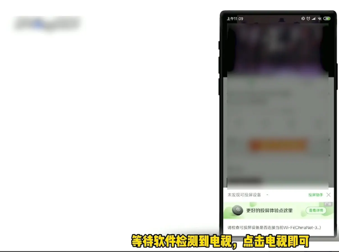 《爱奇艺》投屏电视怎么设置