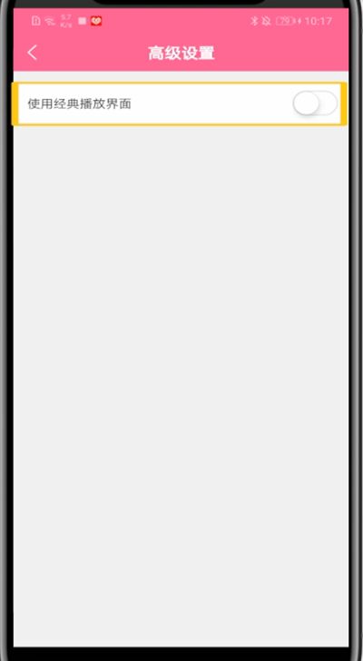 《韩剧tv》经典版播放界面怎么开启
