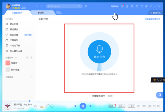《酷狗音乐》怎么听歌识曲