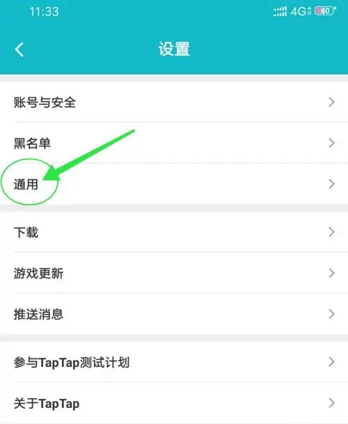 《taptap》怎么切换语言