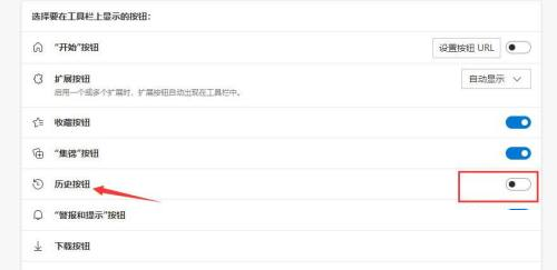 《Edge浏览器》怎么显示历史记录按钮
