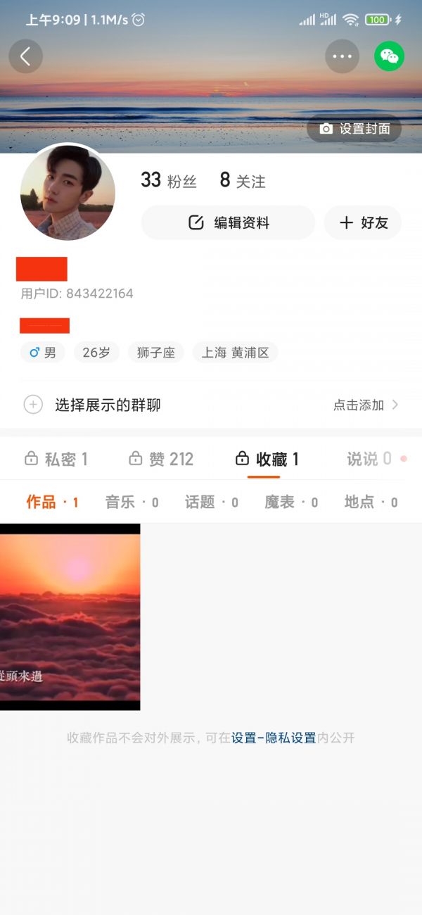 《快手极速版》怎么看历史浏览记录