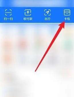 《支付宝》怎么查看残疾人证