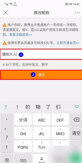 《微博》怎么修改名字
