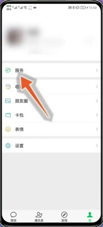 《微信》怎么取消绑定的银行卡