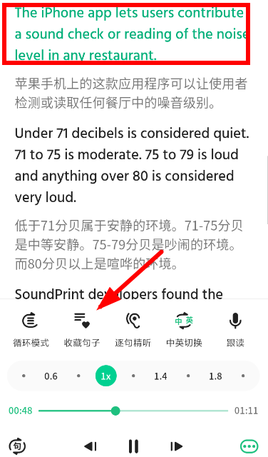 《轻听英语》怎么收藏句子