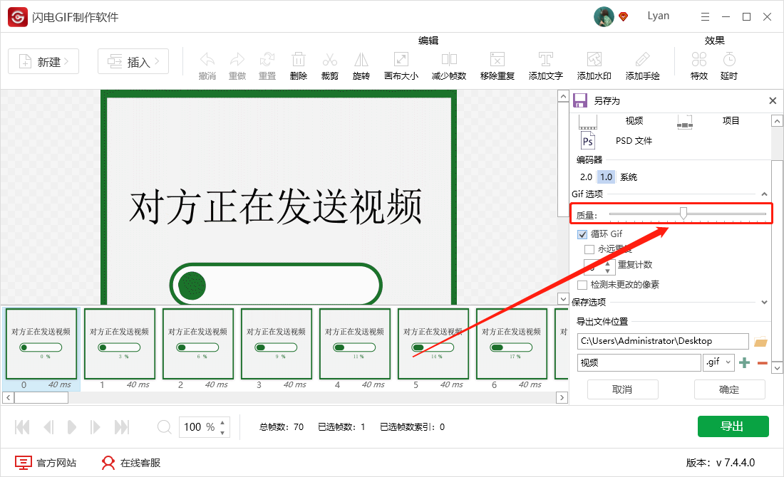 《闪电GIF制作软件》如何调整GIF的输出质量