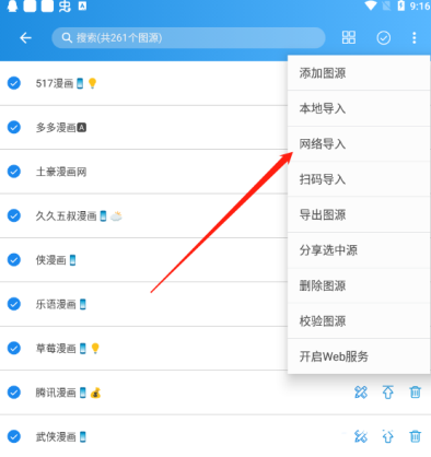 《异次元》如何手动添加图源