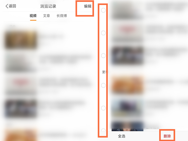 《微博》浏览记录怎么关闭