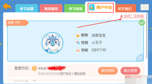 《洪恩识字》怎么添加第二个宝宝