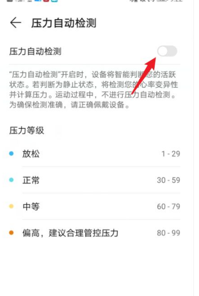 《华为运动健康》怎么打开压力自动检测