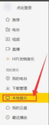 《酷我音乐盒》本地音乐怎么打开