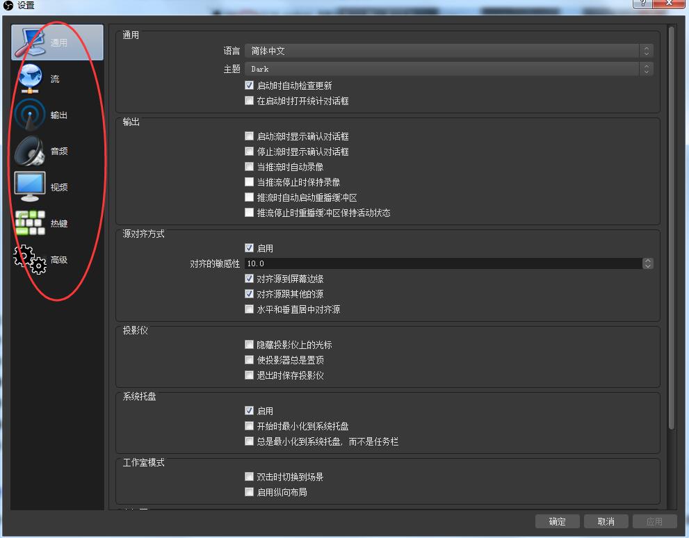《OBS Studio》如何使用设置功能
