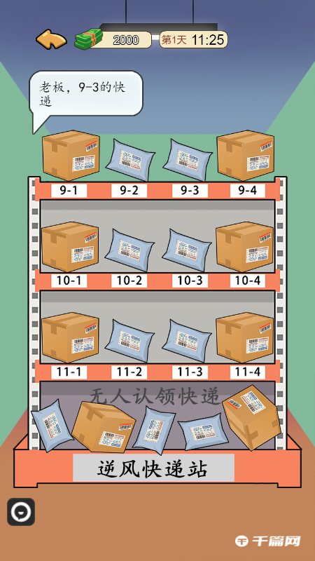 《我的逆袭记》能量珠怎么快速获得