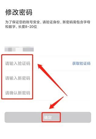《高途课堂》怎么修改密码