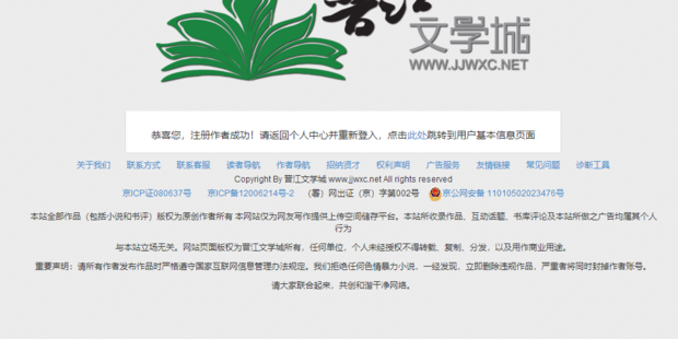 《晋江文学城》怎么发表文章