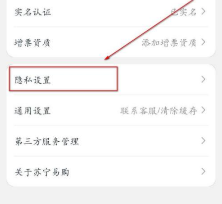 《苏宁易购》怎么开通定位