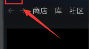 《steam》错误代码101怎么解决