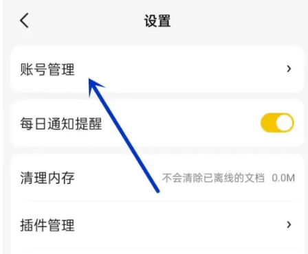 《不挂科》怎么注销账号