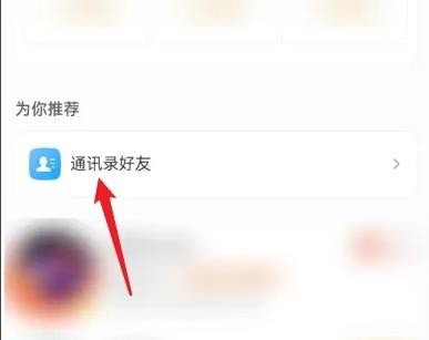 《微博》怎么看通讯录好友