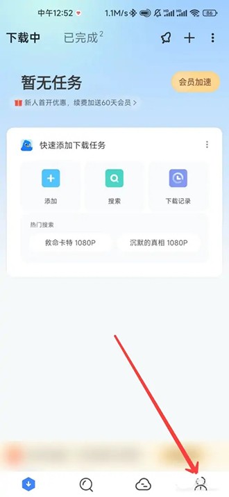 《迅雷》怎么测试网速