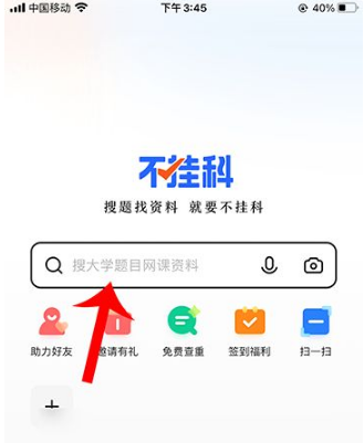 《不挂科》怎么免费下载文档