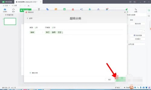《希沃白板》怎么设置随机点名