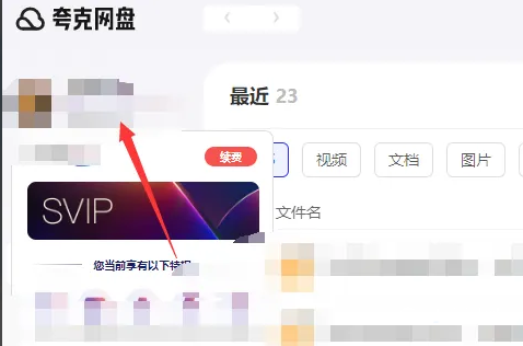 《夸克网盘》电脑版怎么下载文件