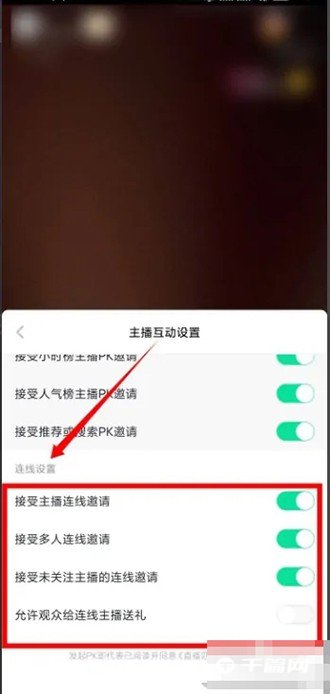 《抖音》直播连线怎么设置权限