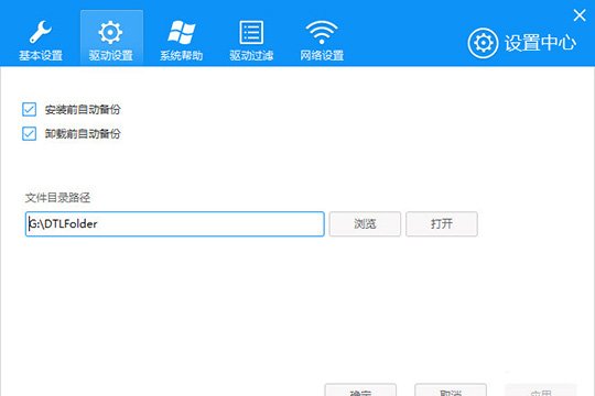 《驱动人生》怎么备份驱动