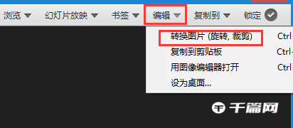 《Honeyview》转换图片格式的方法教程