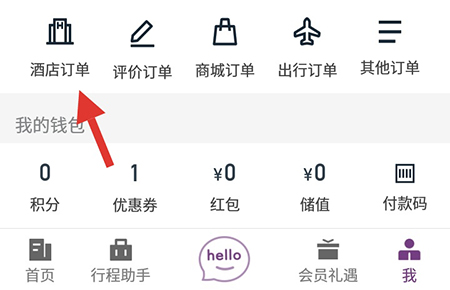 《华住会》怎么删除订单记录