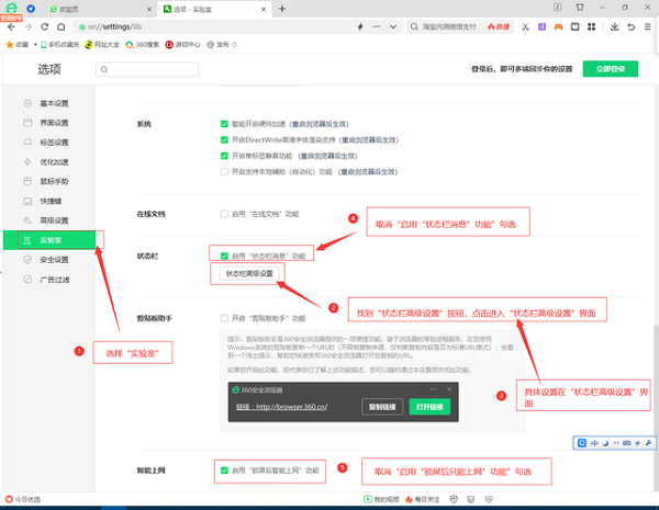《360浏览器》怎么关闭广告设置