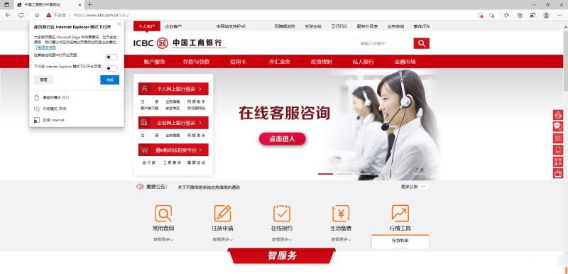 《Edge浏览器》不能登陆个人网银怎么办