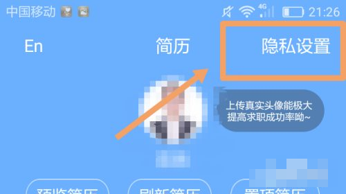 《智联招聘》怎么关闭求职状态