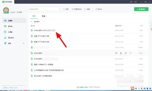 《希沃白板》怎么设置随机点名