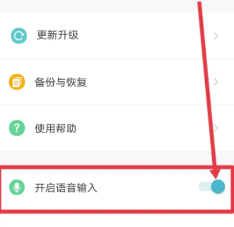 《章鱼输入法》怎么设置语音输入