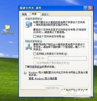WinXp如何设置文件共享