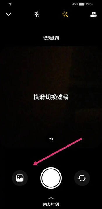 《抖音》密友时刻怎么发相册照片