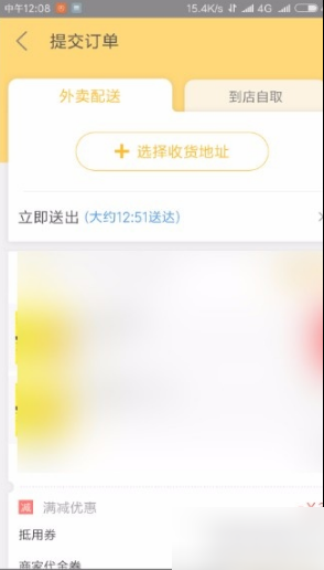 《美团》怎么到店自取